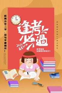 高考海报