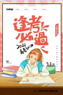 高考海报  