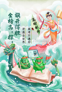 高考海报 