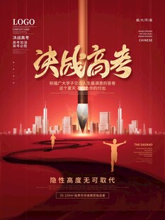 高考海报 