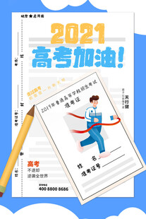 高考海报 