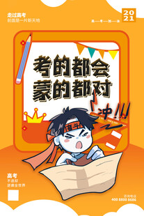 高考海报