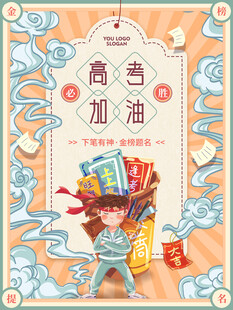 高考海报 学校展板 高考展板 
