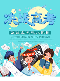 高考海报