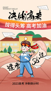 高考海报 