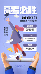 高考海报