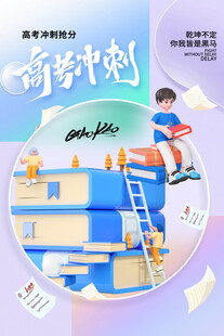高考海报