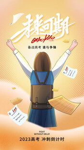 高考海报