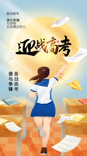 高考海报