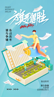 高考海报