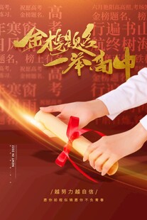 高考海报