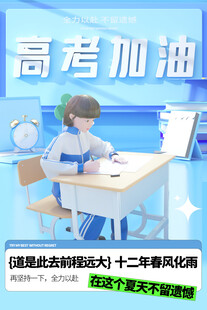 高考海报