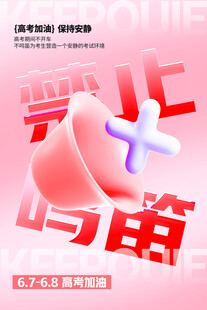 高考海报 