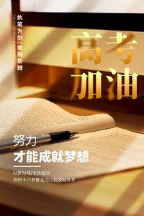 高考海报