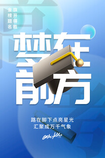 高考海报 