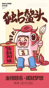 高考海报