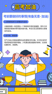 高考海报