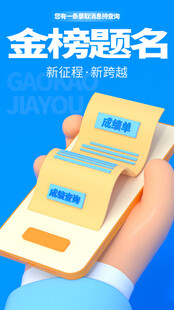 高考海报