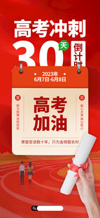 高考海报