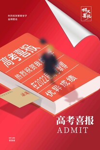 高考海报 