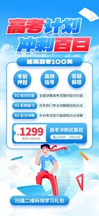 高考海报