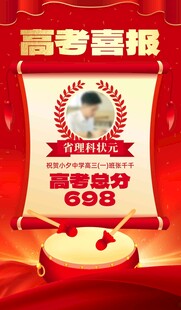 高考海报