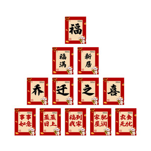 乔迁之喜