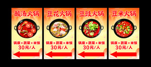 豆米火锅