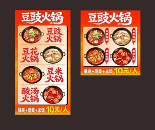 豆豉火锅