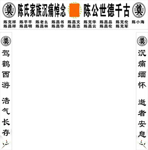 挽联