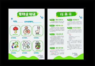 研学任务卡