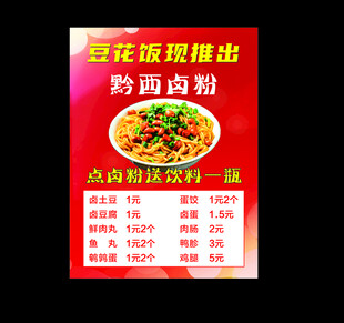 黔西卤粉