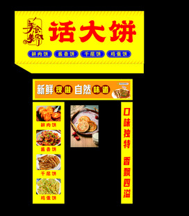 话大饼