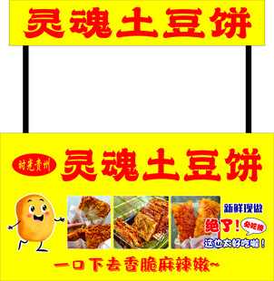 灵魂土豆饼 