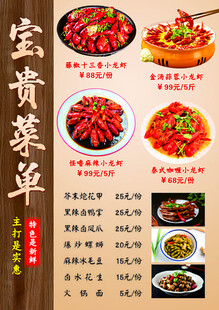 小龙虾菜单