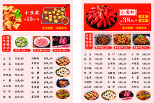 小龙虾菜单