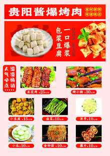贵阳酱爆烤肉菜单