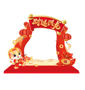 新年拱门装饰 萌虎送福