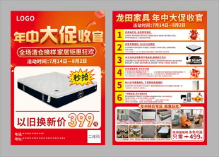 家具年中大促宣传单页展示