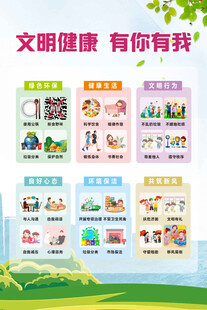 文明健康海报