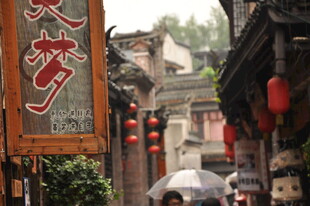 凤凰古城古巷雨中景