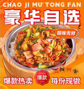 豪华自选木桶饭