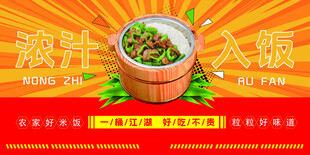 木桶饭