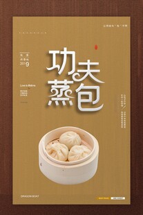 功夫蒸包