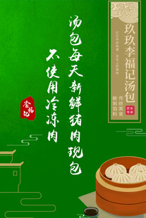 包子海报