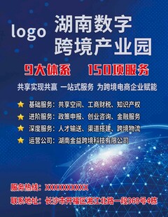 跨境产业园大型广告牌