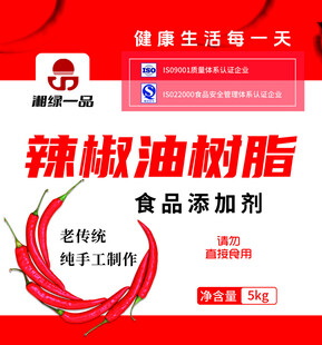 辣椒油树脂标签
