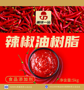 辣椒油树脂标签