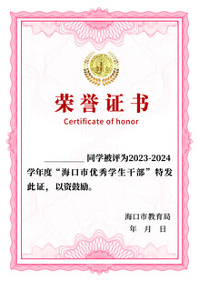 荣誉证书