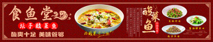 食堂鱼中式海报 坛子酸菜鱼